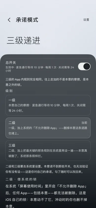 本意「承诺模式」页：顶部是总开关与「生效中 · 紧急通行等待 10 分钟 · 每周 1 次 · 关闭需等 24 小时」，下面是一级、二级、三级三张说明卡。