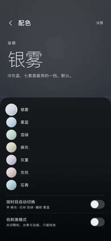 本意「配色」页的深色外观：同样七个色环，取值换成暗态那一份。